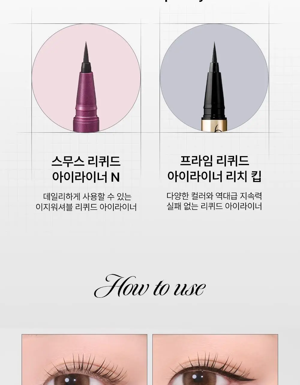 [워터프루프] 키스미 프라임 리퀴드 아이라이너 리치 킵 (5color) 상세페이지 25